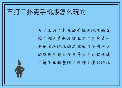 三打二扑克手机版怎么玩的