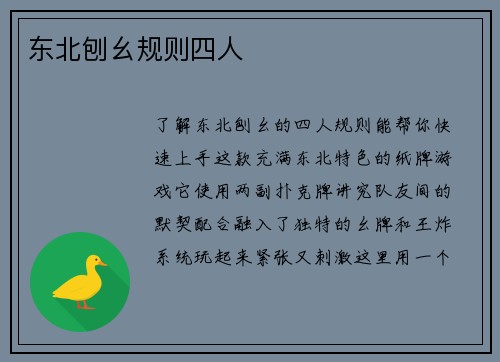 东北刨幺规则四人