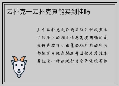 云扑克—云扑克真能买到挂吗