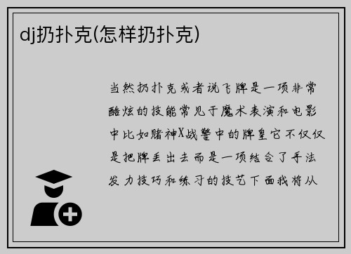 dj扔扑克(怎样扔扑克)