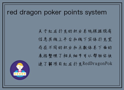 red dragon poker points system